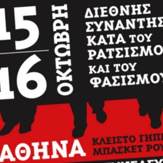 Διεθνής Συνάντηση ενάντια στον ρατσισμό και τον φασισμό