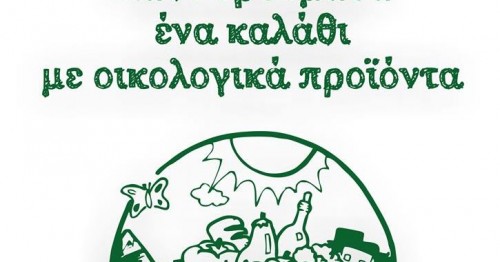 Ένα «κουκούλι» για οικολογικά προϊόντα στη Θεσσαλονίκη