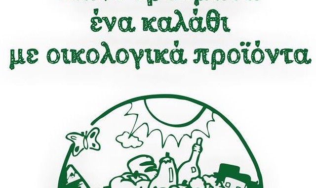 Ένα «κουκούλι» για οικολογικά προϊόντα στη Θεσσαλονίκη