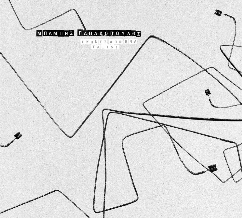 04_-babis-papadopoulos-debut-cover