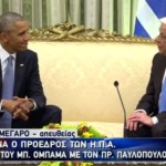 Επίσκεψη Ομπάμα: Συνάντηση του Προέδρου των ΗΠΑ με τον Πρόεδρο της Δημοκρατίας