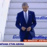 Επίσκεψη Ομπάμα: Πώς θα κινηθούν αύριο τα μέσα μεταφοράς