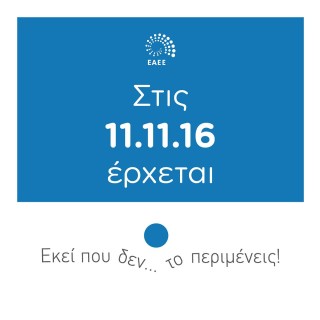 Έχεις σκεφτεί ποτέ τι μπορεί να σου συμβεί εκεί που δεν τον περιμένεις;