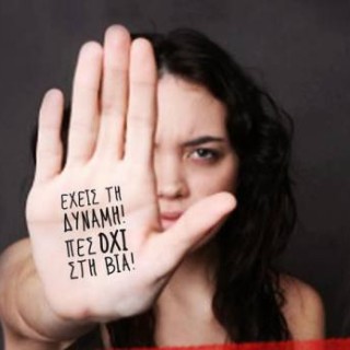 Ανησυχητικά στοιχεία για την κακοποίηση των γυναικών