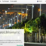 Μια εφαρμογή ήρθε για να λύσει τα προβλήματα της γειτονιάς σου!