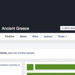 Το Facebook μιλάει… αρχαία ελληνικά