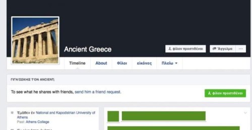 Το Facebook μιλάει… αρχαία ελληνικά