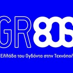 Αυτή την εβδομάδα δίνουμε ραντεβού με την Ελλάδα του Ογδόντα στην Τεχνόπολη