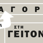 Από το Σάββατο 5 Νοεμβρίου, η Δημοτική Αγορά Κυψέλης, και πάλι εν δράσει