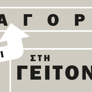 Από το Σάββατο 5 Νοεμβρίου, η Δημοτική Αγορά Κυψέλης, και πάλι εν δράσει