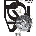 «90 Χρόνια ΠΑΟΚ – Νοσταλγώντας το Μέλλον»: Πού θα παίζεται μέχρι την Κυριακή στην Αθήνα;