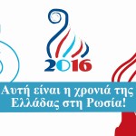 Επίσκεψη καθηγητών και φοιτητών του Ρωσικού Πανεπιστημίου Λομονόσοφ στα πλαίσια του εορτασμού του έτους «Ελλάδα- Ρωσία 2016»