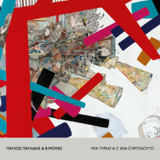 Ντελικάτα εξώφυλλα δίσκων από το 2016