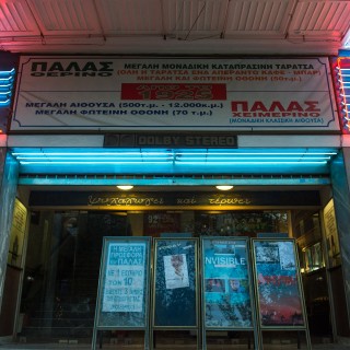 Ο κινηματογράφος Πάλας στο Παγκράτι είναι το δικό μας «Σινεμά ο Παράδεισος»