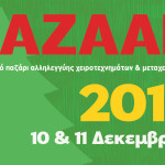 6ο εθελοντικό παζάρι αλληλεγγύης, μεταχειρισμένων ειδών και χειροτεχνημάτων
