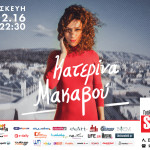 Η Κατερίνα Μακαβού στο Γυάλινο Μουσικό Θέατρο