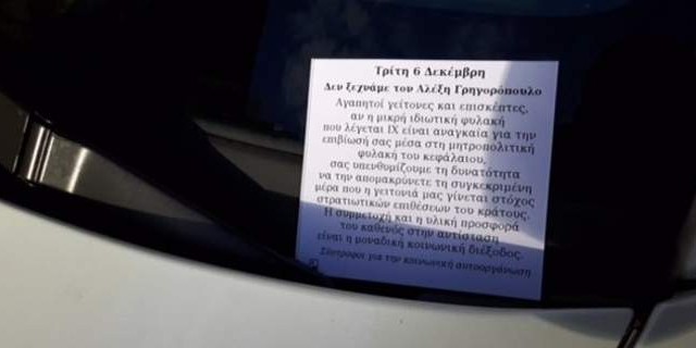 Ευγενικοί αναρχικοί μοιράζουν φυλλάδια για τους κατόχους ΙΧ στα Εξάρχεια