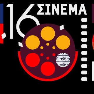 POP 16: Οι top κριτικοί επιλέγουν τις top ταινίες της χρονιάς