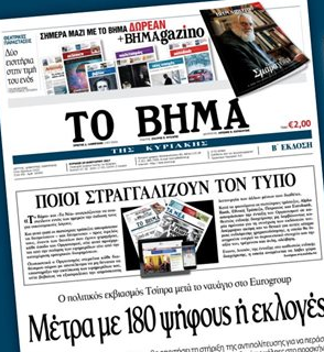 «Ποιοι Στραγγαλίζουν τον Τύπο»