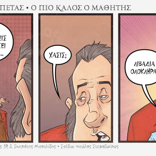 Ο Νικόλας Στεφαδούρος έφερε ξανά στη ζωή τον Γιώργο Ζαμπέτα