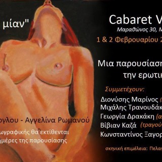 «Εις σάρκα μίαν» στο Cabaret Voltaire