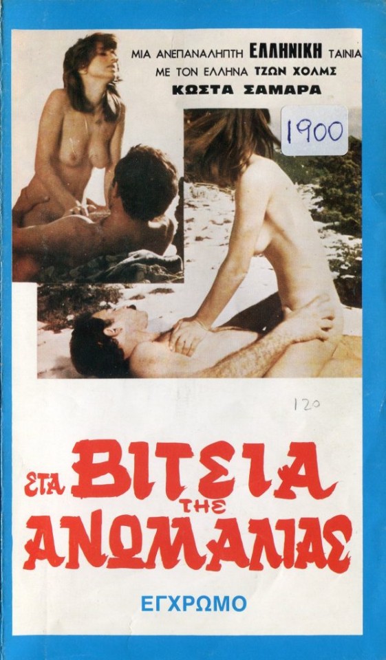 ta_vitsia_tis_anomalias008-598x1024