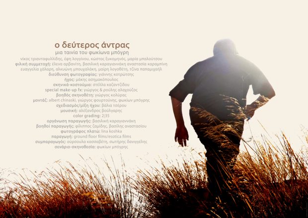 o-devteros-antras-elliniko-poster-620x439