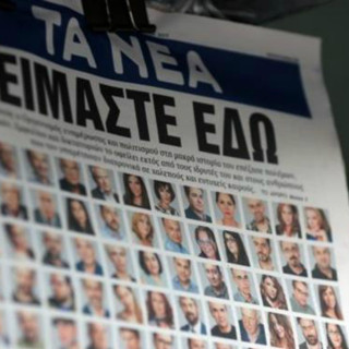 Αύριο ΤΑ ΝΕΑ στα περίπτερα