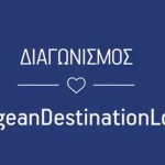 Η AEGEAN σε προσκαλεί να κάνεις τον έρωτα… ταξίδι!