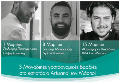 Τρεις βραβευμένοι Έλληνες Σεφ, για τρεις ημέρες μας φέρνουν γεύσεις από 3 νησιά