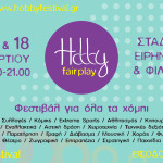 Hobby Fair Play: Όλες οι ερασιτεχνικές ασχολίες σε ένα festival