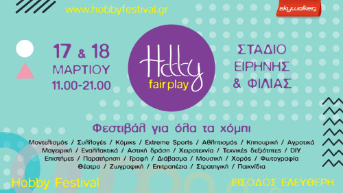 Hobby Fair Play: Όλες οι ερασιτεχνικές ασχολίες σε ένα festival