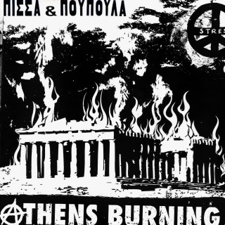 To Punk το Ελληνικό