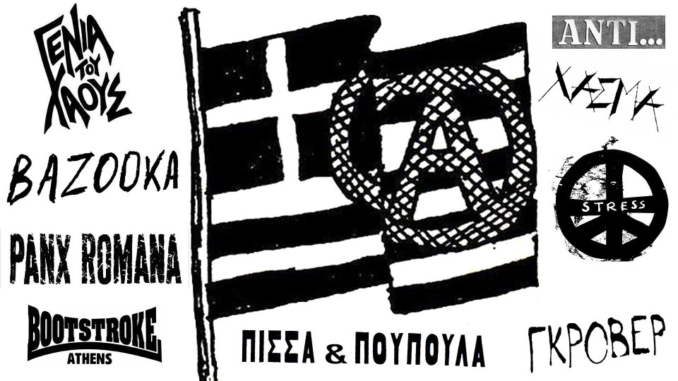 popaganda_greek_punk_3