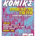 Είστε έτοιμοι για μια Κυριακή γεμάτη comics;