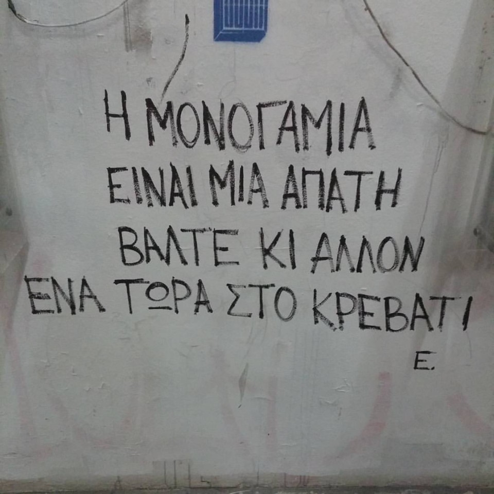 Ο τίτλος του άρθρου είναι εμπνευσμένος από αυτό το σύνθημα που βρίσκεται σε τοίχο της ΑΣΚΤ