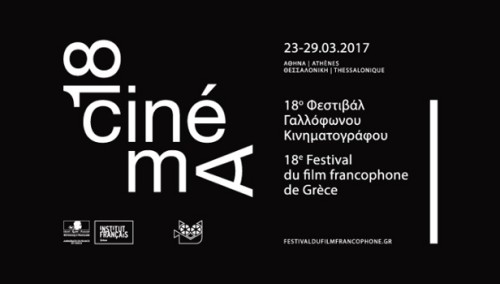 Αυτά είναι τα βραβεία του 18ου Φεστιβάλ Γαλλόφωνου Κινηματογράφου της Ελλάδας