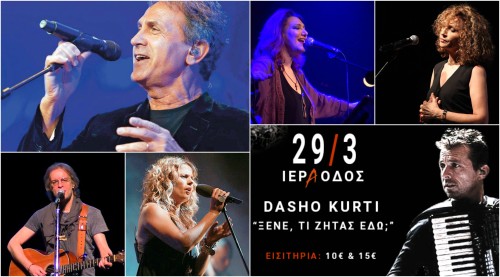 Γιώργος Νταλάρας, Ελένη Βιτάλη, Γλυκερία τραγουδάνε με τον Dasho Kurti για την προσφυγιά
