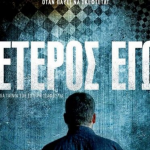 Αποσύρεται η ταινία «Έτερος Εγώ», μετά την δολοφονία του ταξιτζή στην Κηφισιά