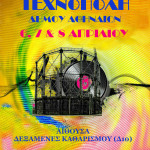 Έρχεται ξανά το επιτυχημένο Vinyl Market