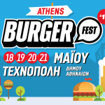 Ακούσατε, ακούσατε! Το Burger Fest ’17 επιστρέφει δυναμικά.
