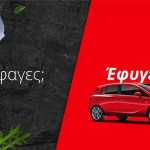 Παράγγειλε από το e-FOOD και μπες στην κλήρωση για ένα Opel Corsa