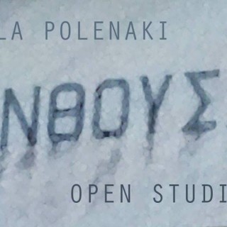 Στη μέσα μεριά της ιδιωτικότητας