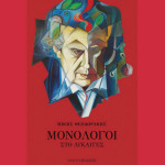 «Μονόλογοι στο λυκαυγές», το καινούριο βιβλίο του Μίκη Θεοδωράκη