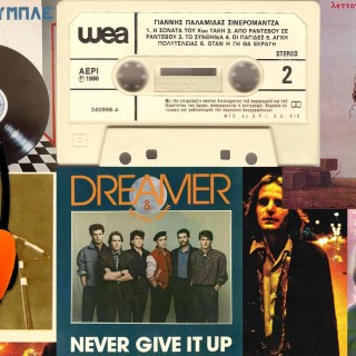 Τα μελαγχολικά 80s