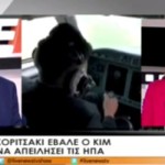 «Κινηματογραφική» γκάφα στο δελτίο ειδήσεων του καναλιού Έψιλον