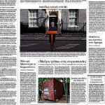 Επισκόπηση του τύπου (19/04/2017)