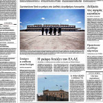 Επισκόπηση του τύπου (05/04/2017)