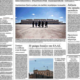 Επισκόπηση του τύπου (05/04/2017)