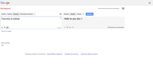 Διαθέσιμο και στα ελληνικά το αναβαθμισμένο Google Translate